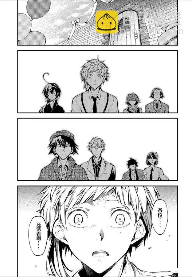 《文豪野犭》第81话 第15页