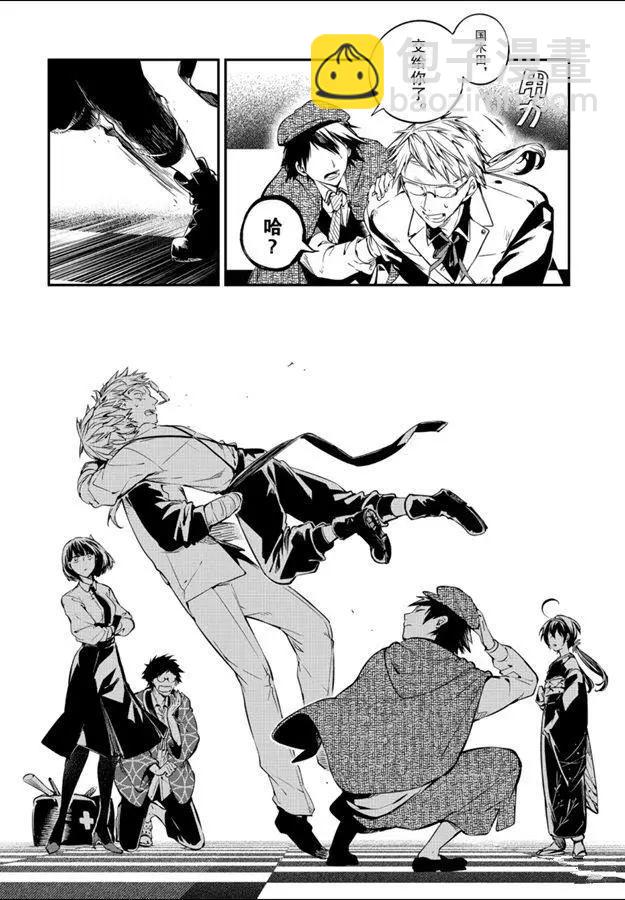 《文豪野犭》第81话 第16页