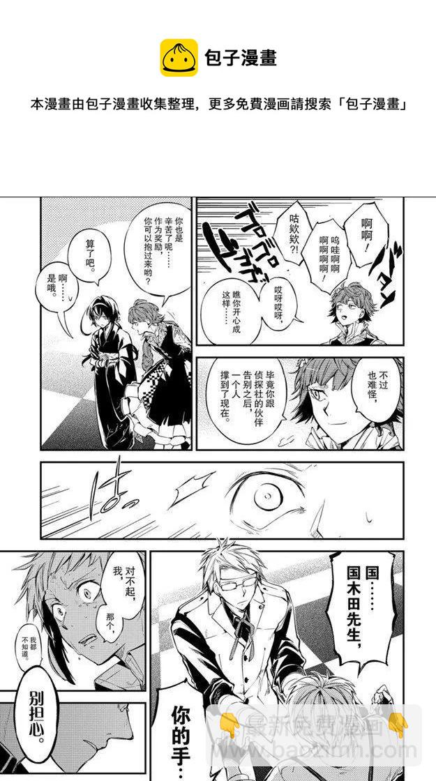 《文豪野犭》第81话 第17页
