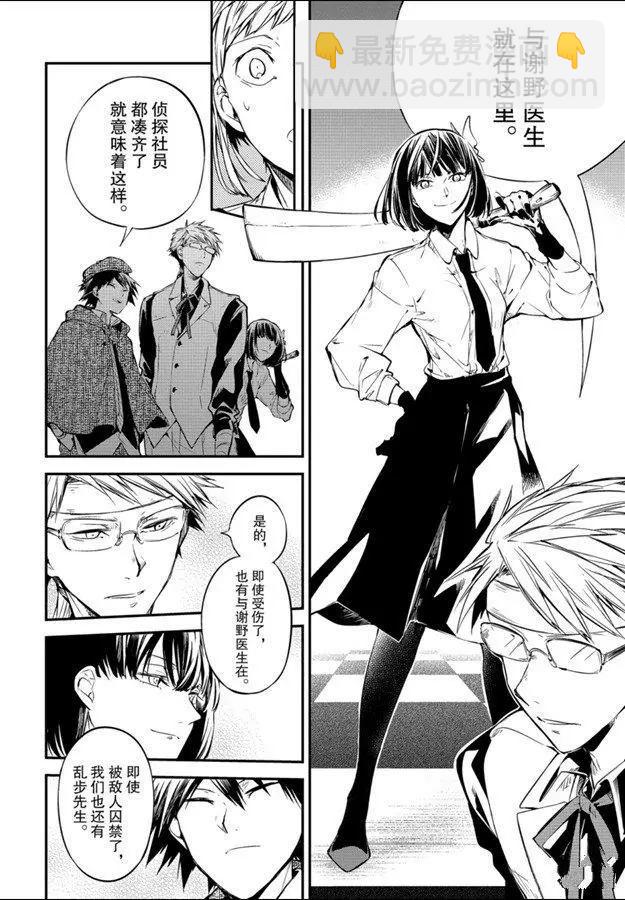 《文豪野犭》第81话 第18页