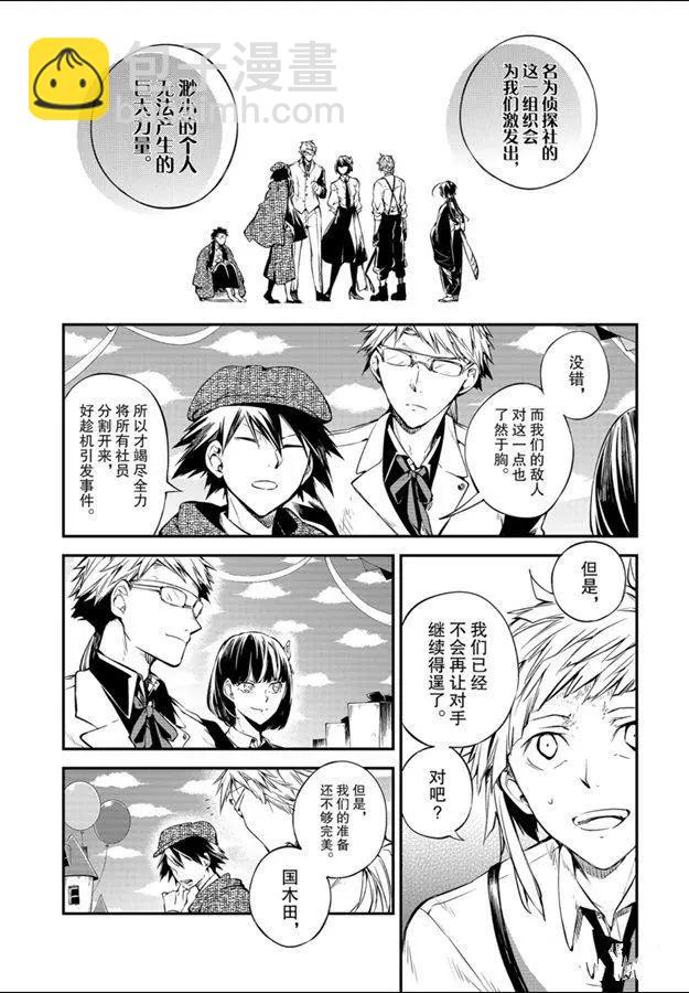 《文豪野犭》第81话 第19页
