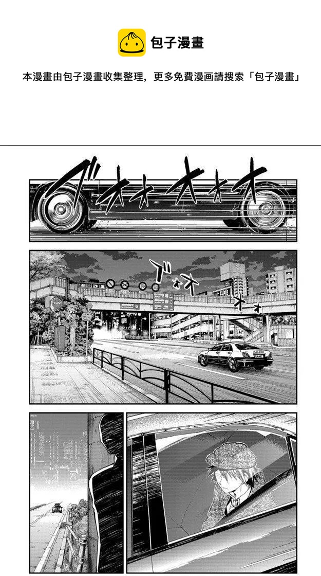 《文豪野犭》第81话 第1页