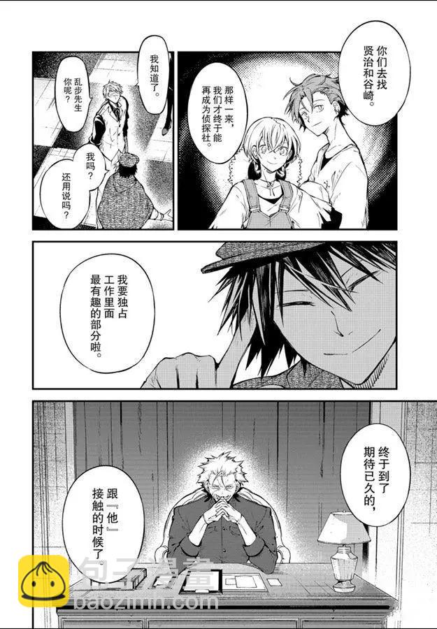 《文豪野犭》第81话 第20页