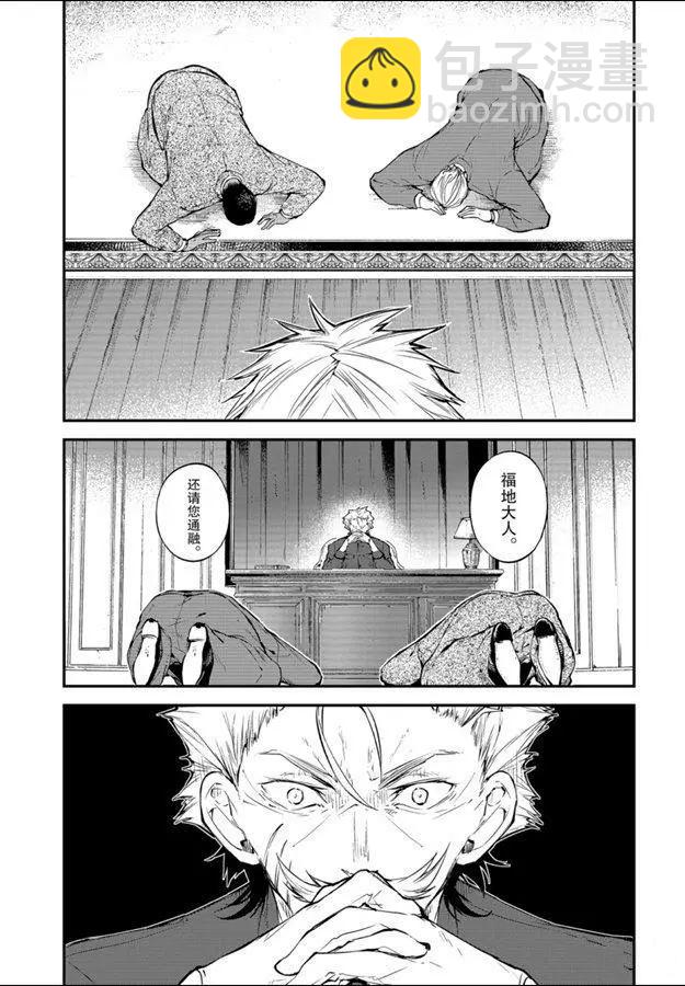 《文豪野犭》第81话 第21页