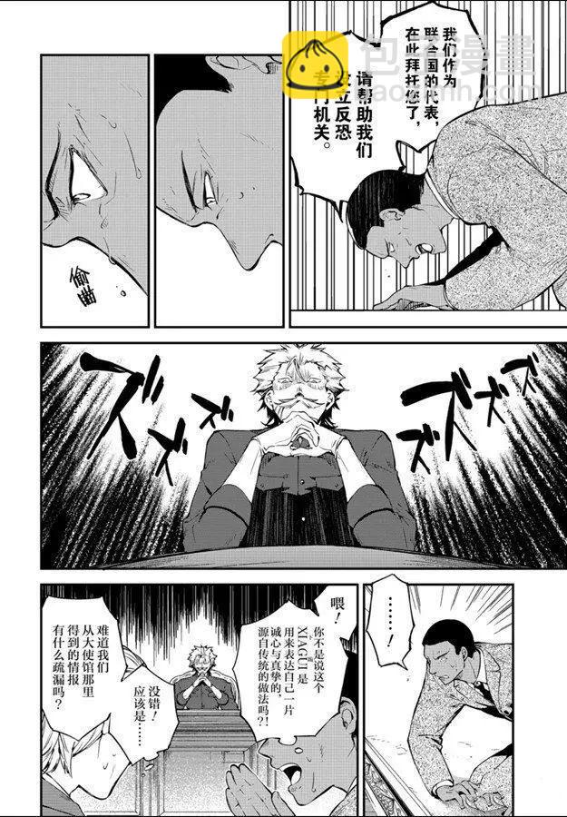 《文豪野犭》第81话 第22页