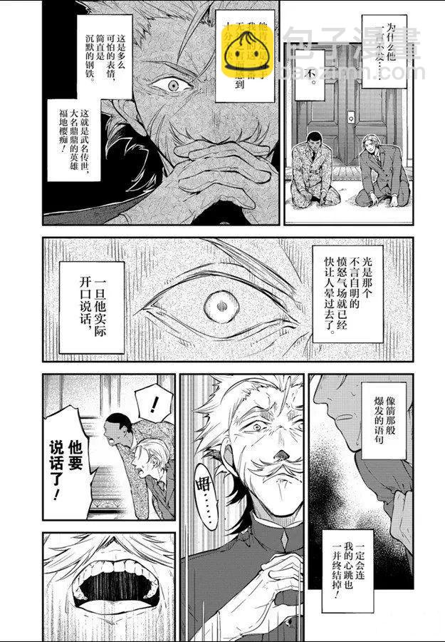 《文豪野犭》第81话 第23页