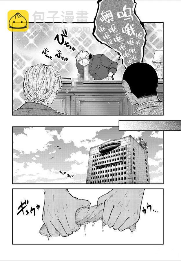 《文豪野犭》第81话 第24页
