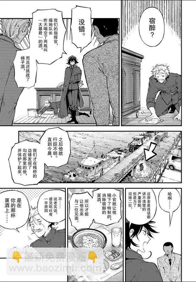 《文豪野犭》第81话 第25页