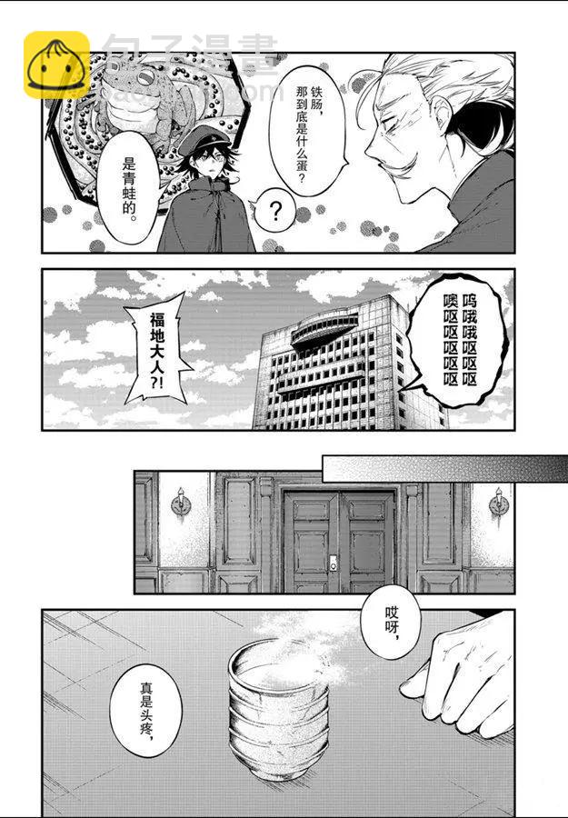 《文豪野犭》第81话 第26页