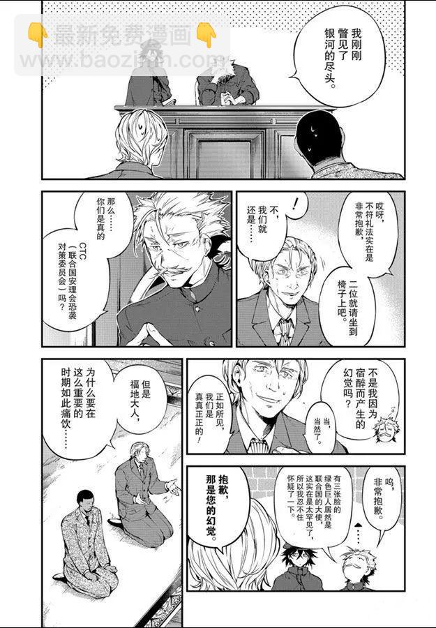 《文豪野犭》第81话 第27页