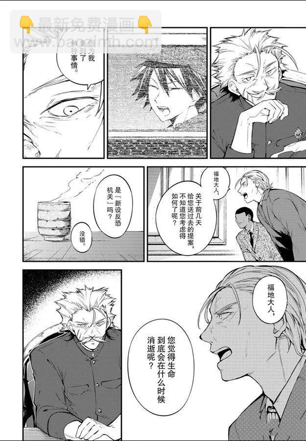 《文豪野犭》第81话 第28页
