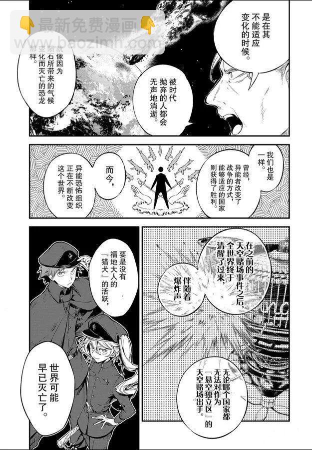 《文豪野犭》第81话 第29页