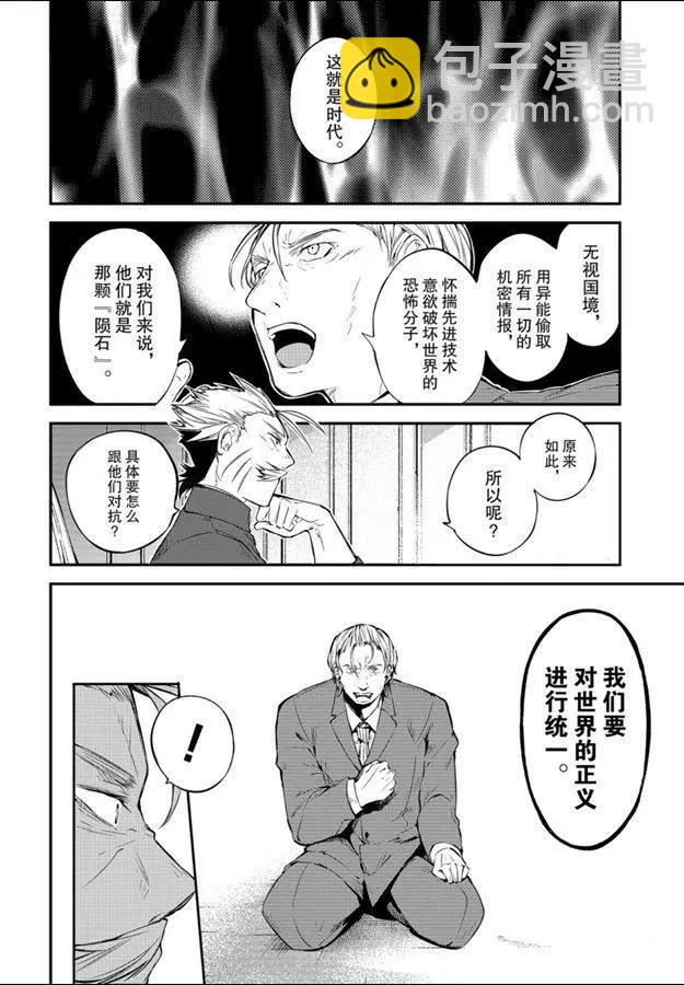 《文豪野犭》第81话 第30页