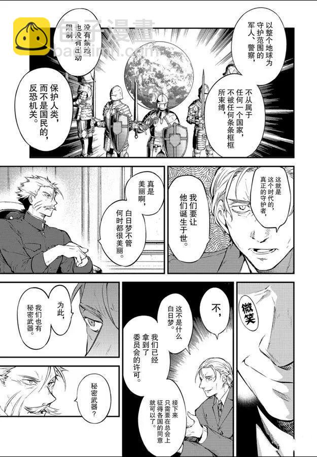 《文豪野犭》第81话 第31页