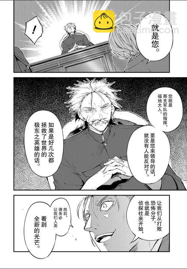 《文豪野犭》第81话 第32页