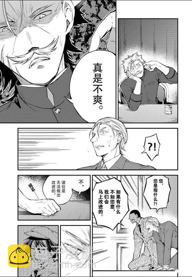 《文豪野犭》第81话 第33页