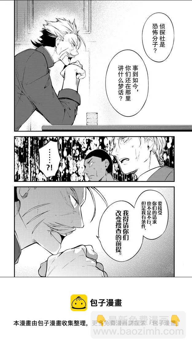 《文豪野犭》第81话 第34页