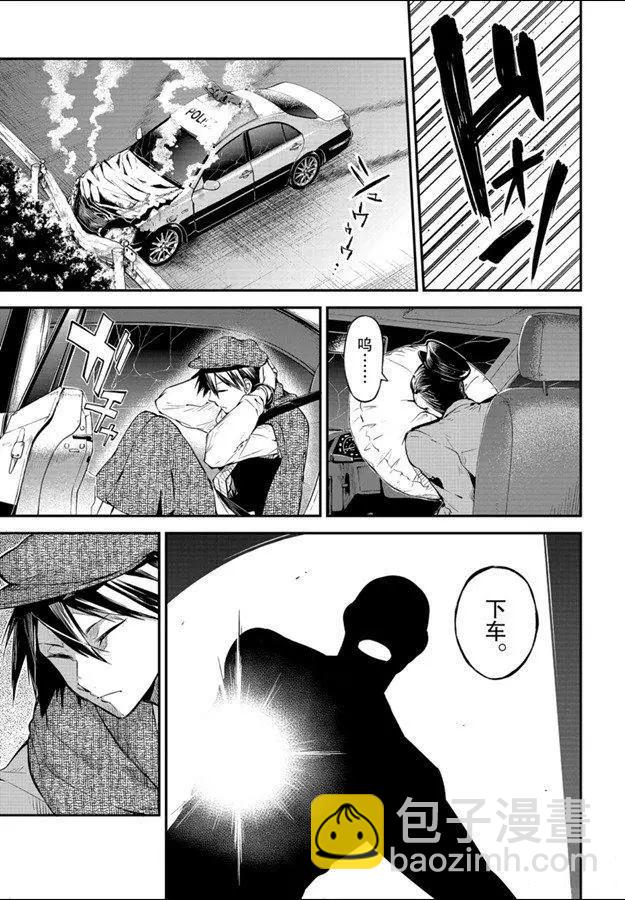 《文豪野犭》第81话 第3页