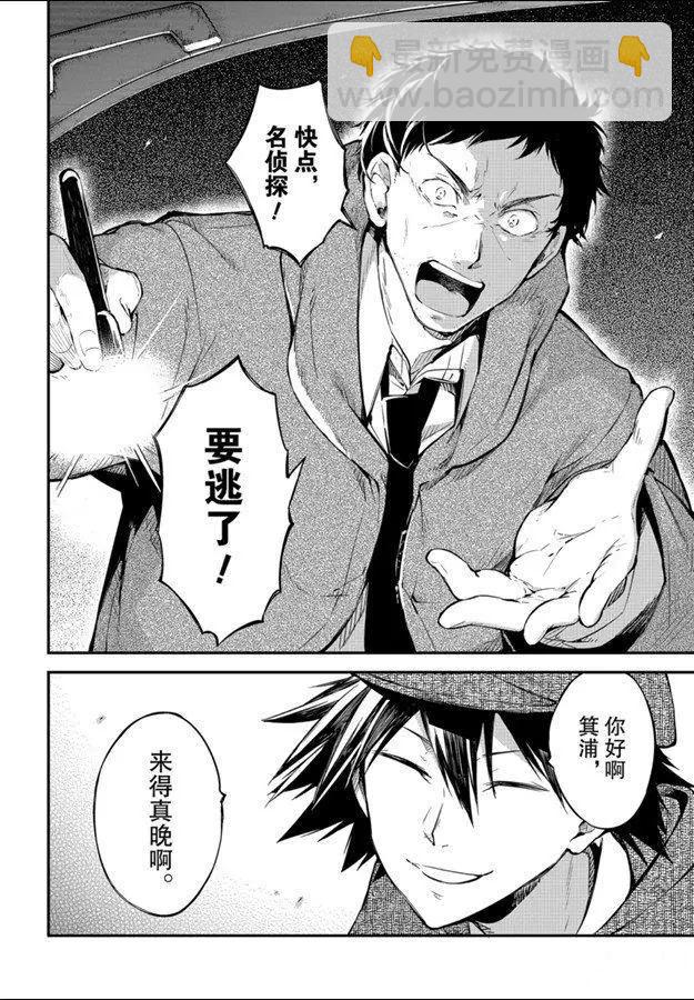 《文豪野犭》第81话 第4页