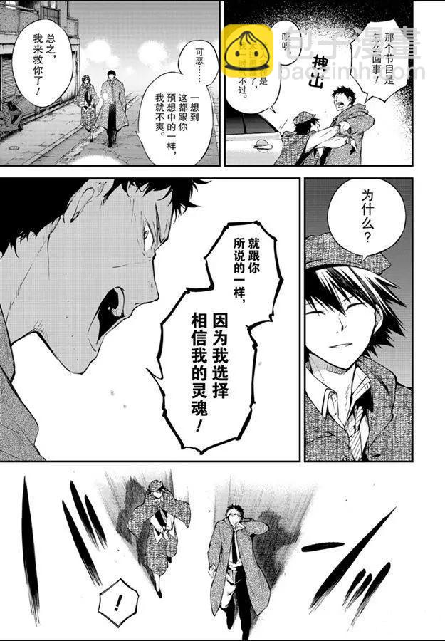 《文豪野犭》第81话 第5页