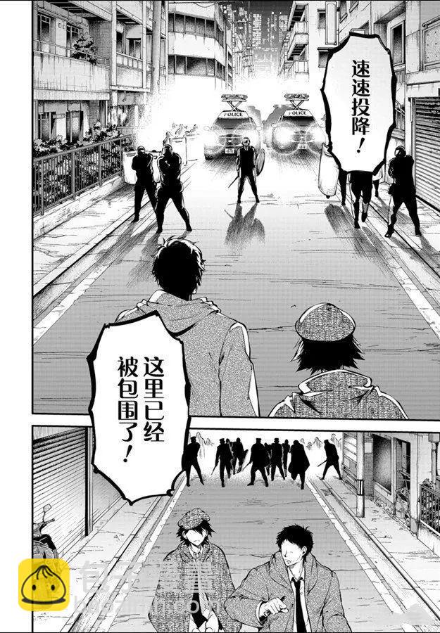 《文豪野犭》第81话 第6页