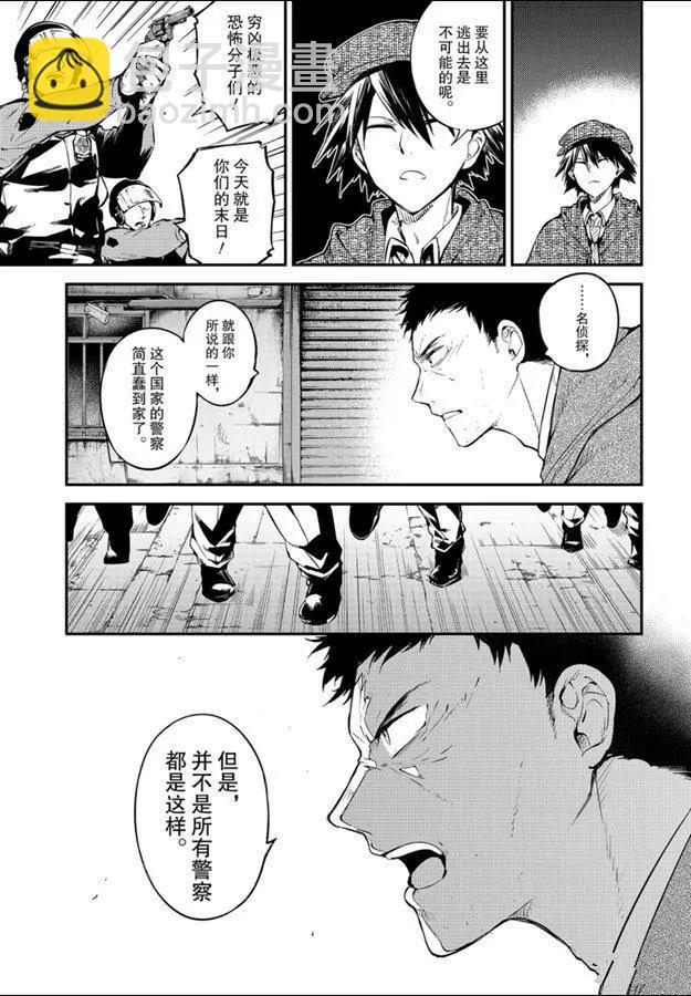 《文豪野犭》第81话 第7页