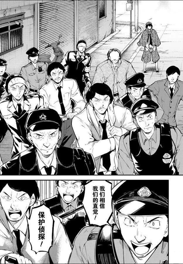 《文豪野犭》第81话 第9页