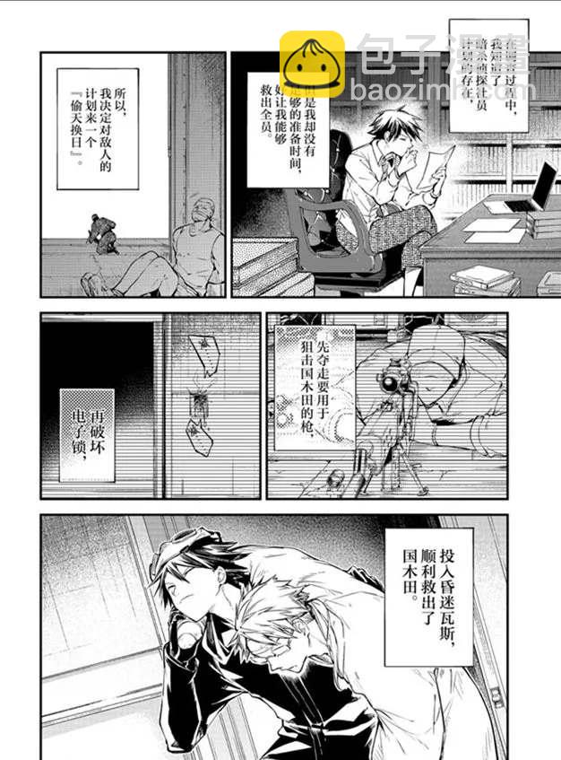 《文豪野犭》第80话 第10页