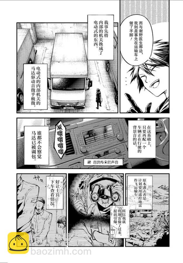 《文豪野犭》第80话 第11页