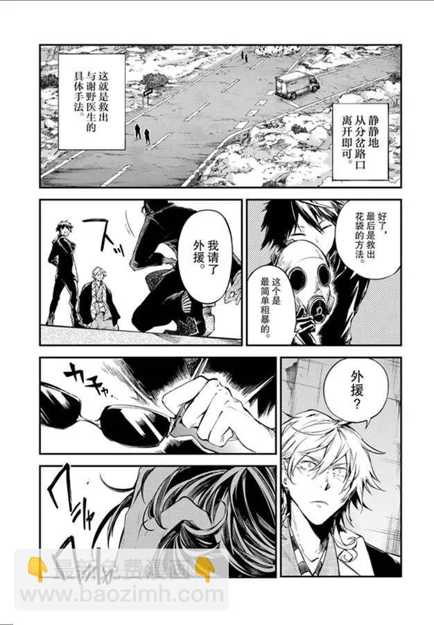 《文豪野犭》第80话 第13页