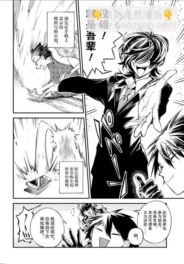 《文豪野犭》第80话 第14页