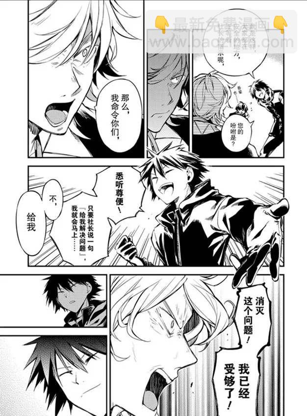 《文豪野犭》第80话 第15页