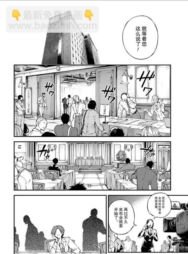 《文豪野犭》第80话 第16页