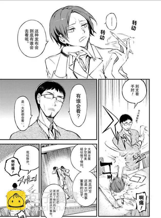 《文豪野犭》第80话 第17页