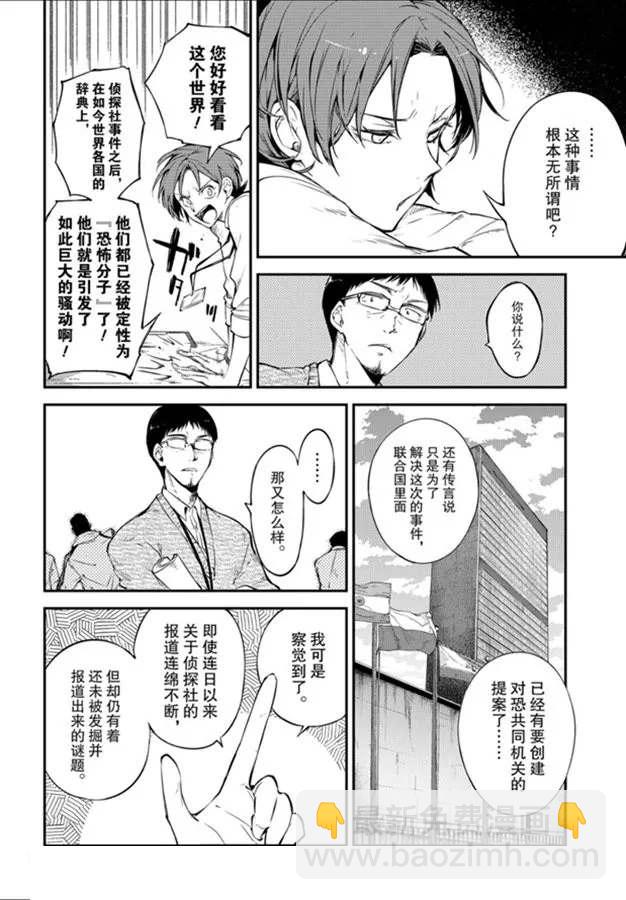 《文豪野犭》第80话 第18页