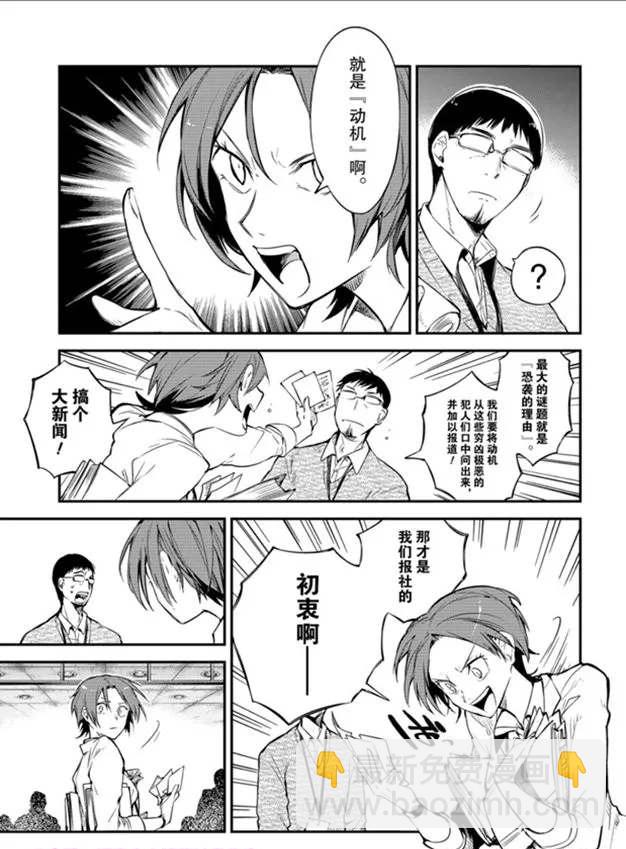 《文豪野犭》第80话 第19页