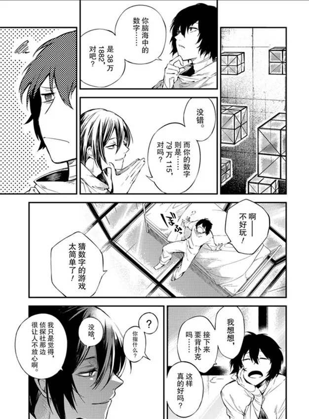 《文豪野犭》第80话 第1页