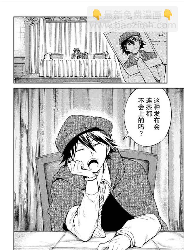 《文豪野犭》第80话 第20页