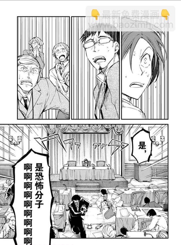 《文豪野犭》第80话 第21页