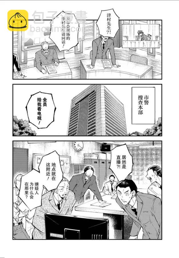 《文豪野犭》第80话 第22页