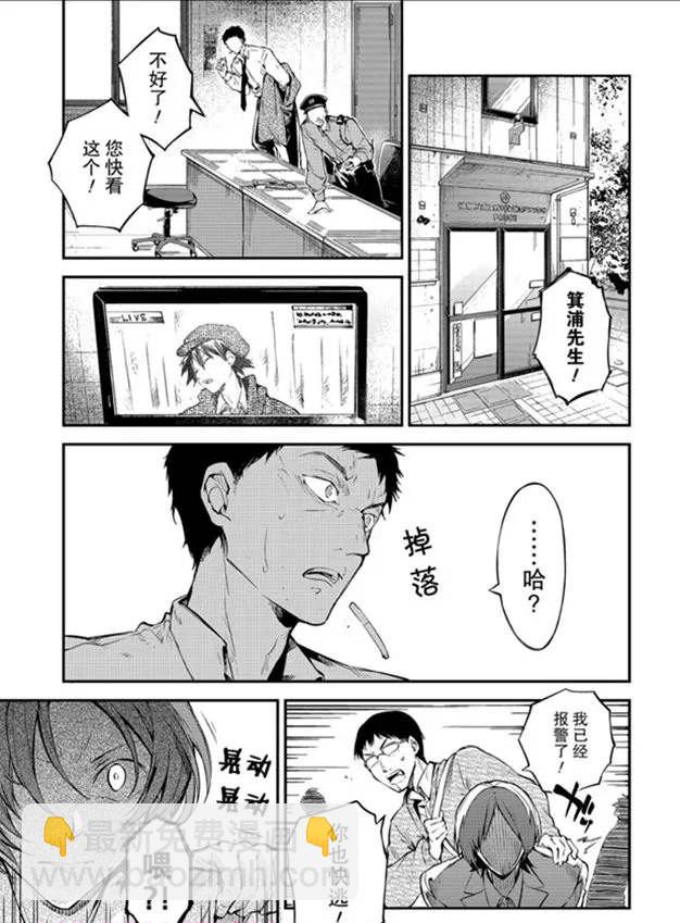 《文豪野犭》第80话 第23页