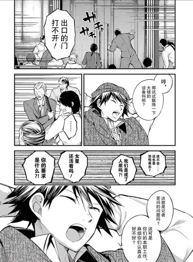 《文豪野犭》第80话 第24页