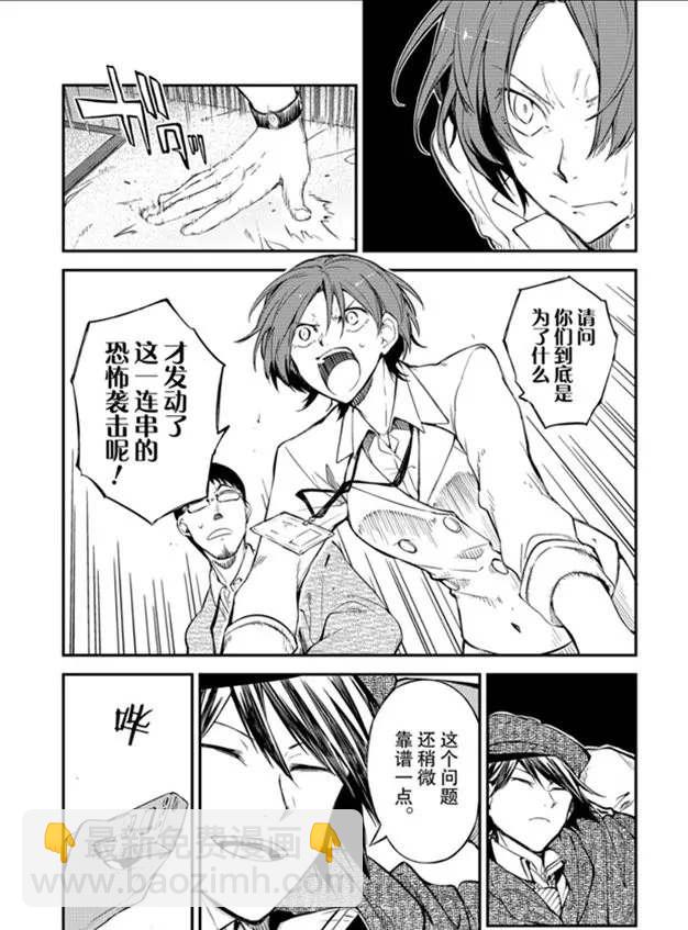 《文豪野犭》第80话 第25页