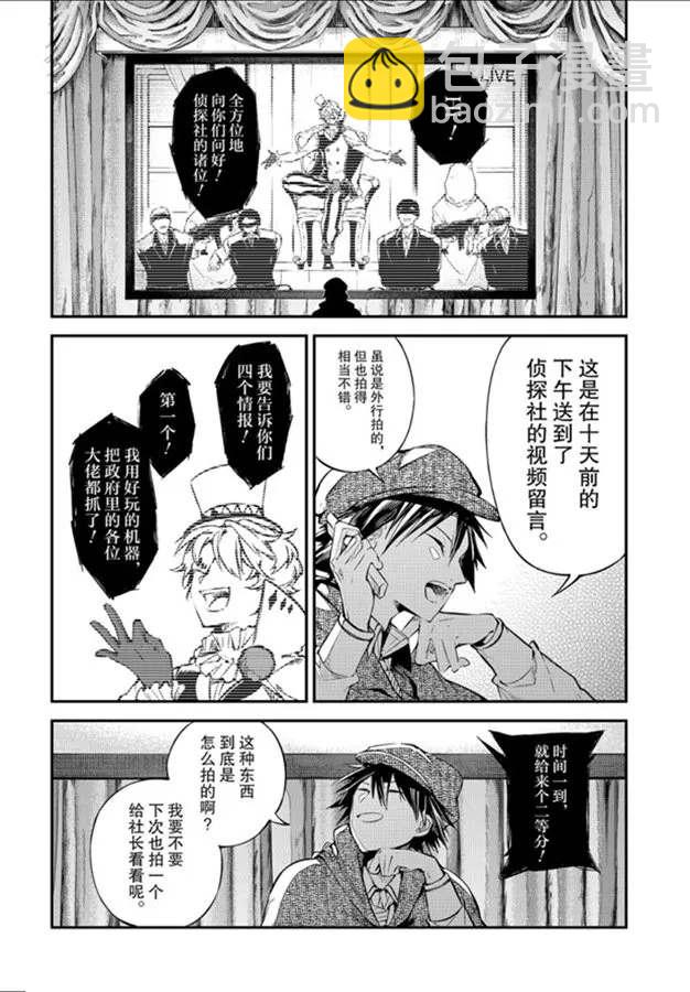 《文豪野犭》第80话 第26页