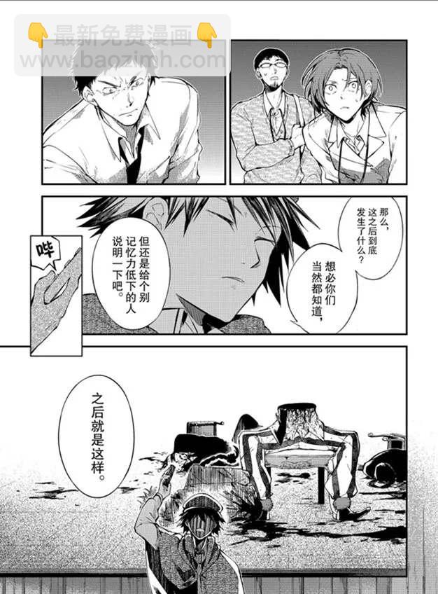 《文豪野犭》第80话 第27页