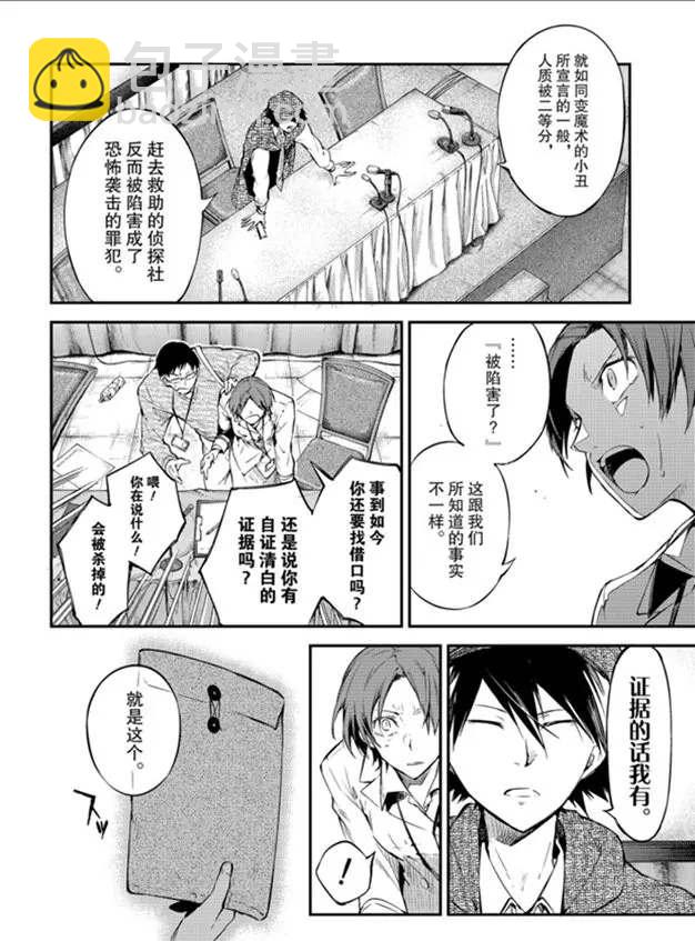 《文豪野犭》第80话 第28页