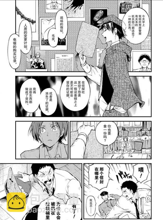 《文豪野犭》第80话 第29页