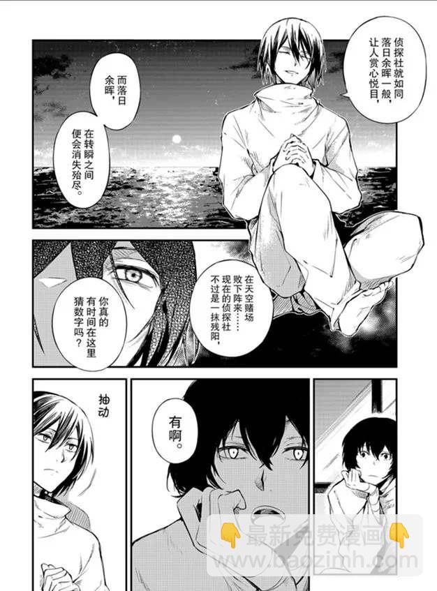 《文豪野犭》第80话 第2页