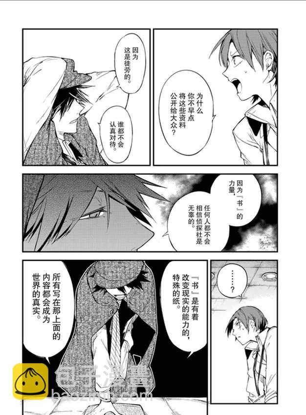 《文豪野犭》第80话 第30页
