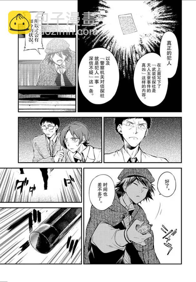 《文豪野犭》第80话 第31页
